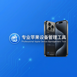 爱思助手备份短信记录教程