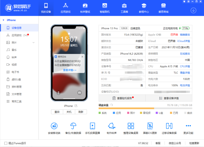 爱思助手官网 - iPhone专业验机刷机工具